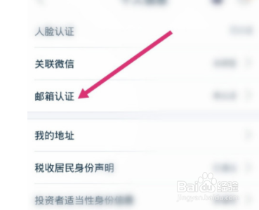 陆金所如何进行邮箱认证？