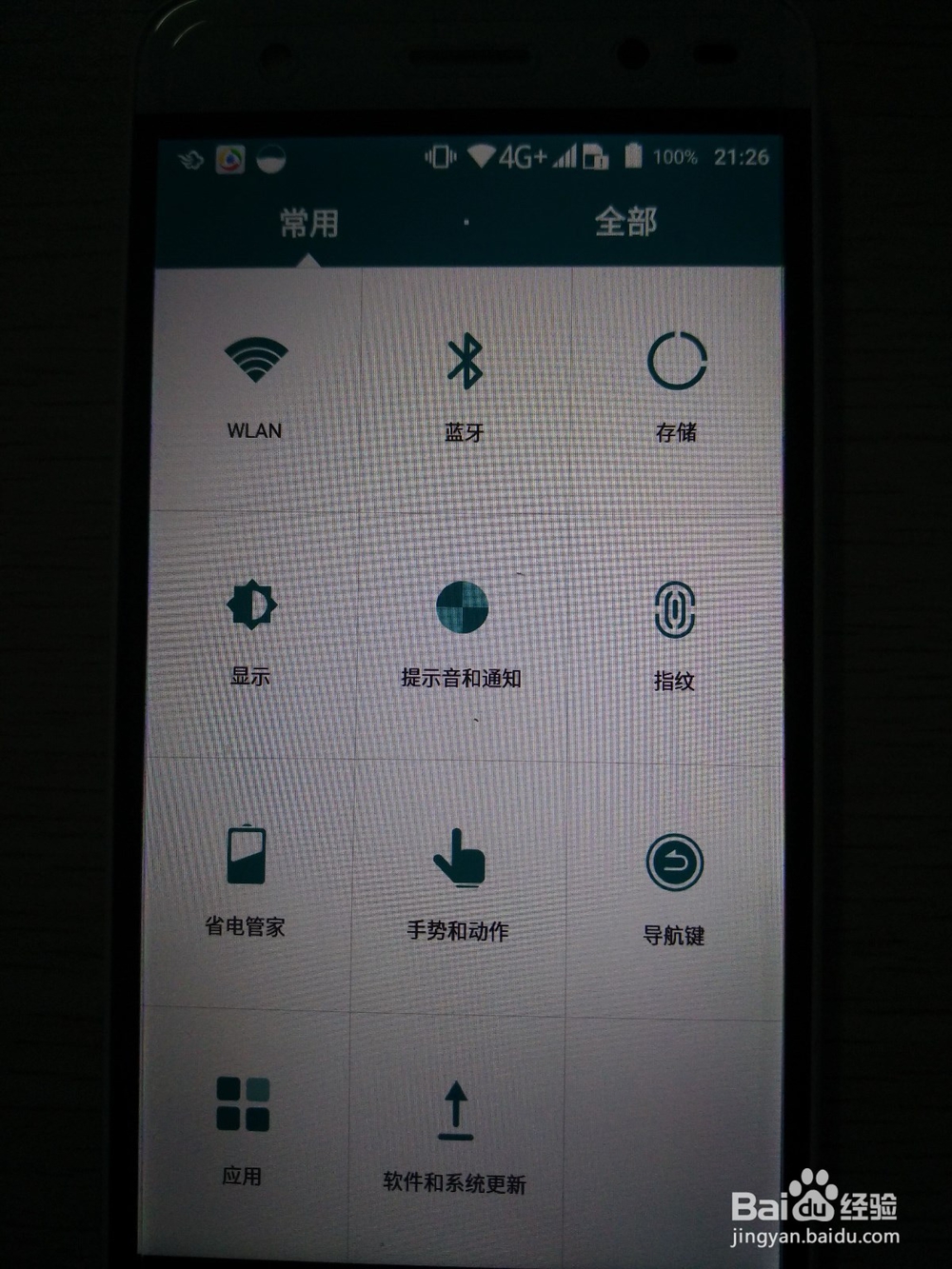 中兴(ZTE) Blade A2 (BV0720)切换网络办法