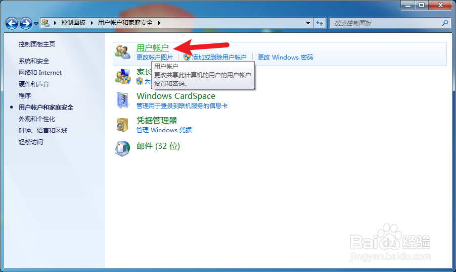 win7系统如何设置间隔一段时间后自动锁屏