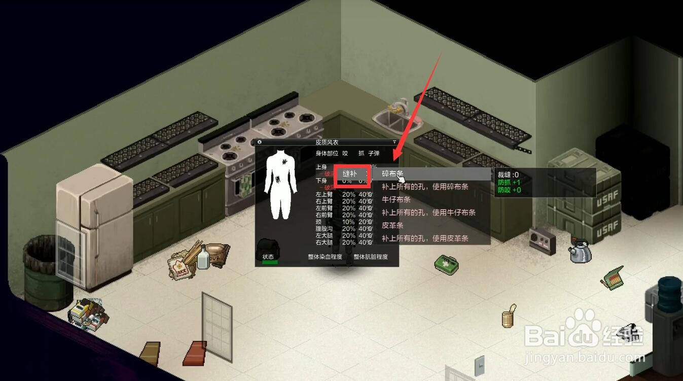 僵尸毁灭工程裁缝技能怎么练