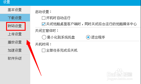 优酷播放器怎么转码