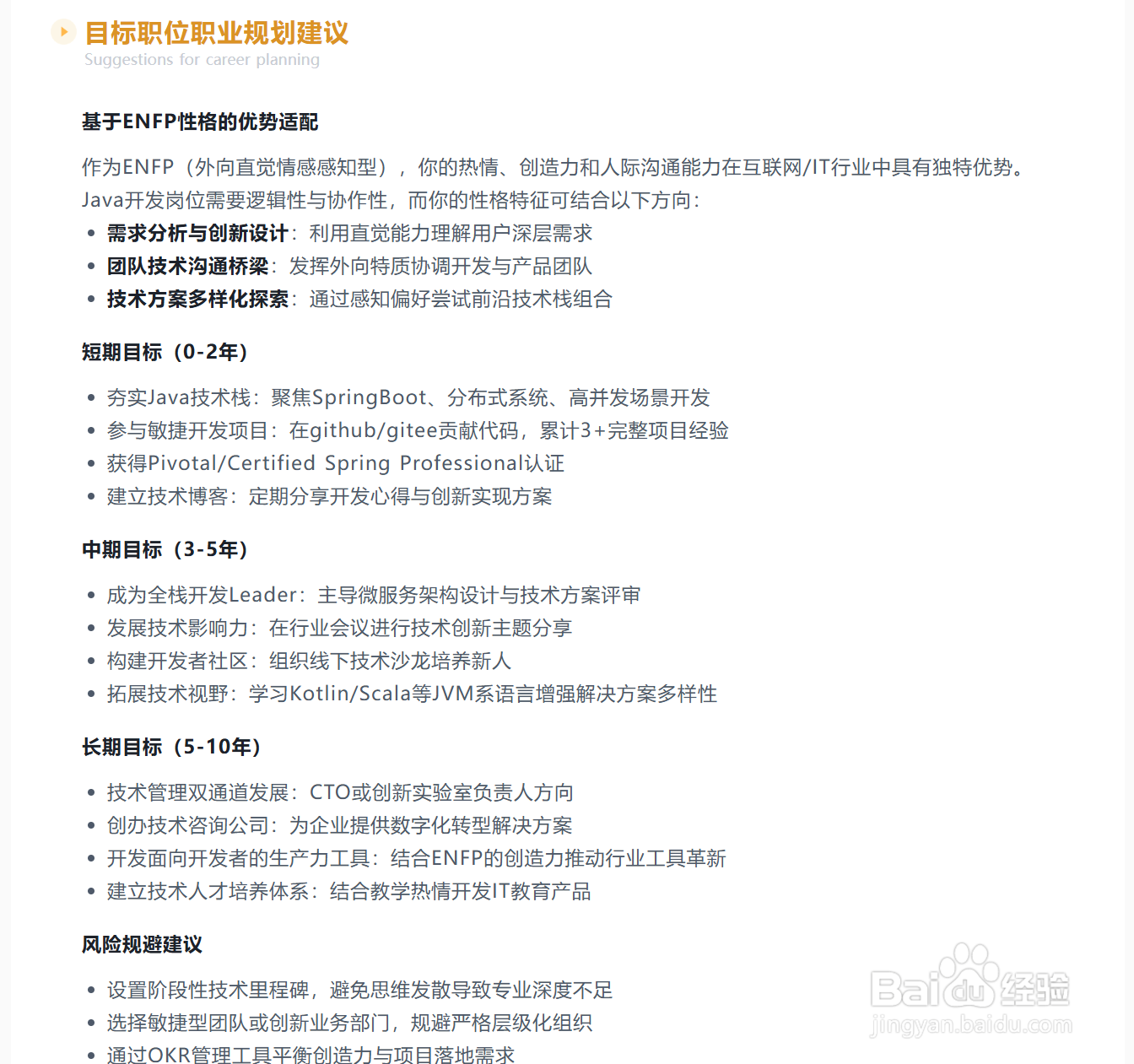 如何用AI进行个人的职业规划定位？