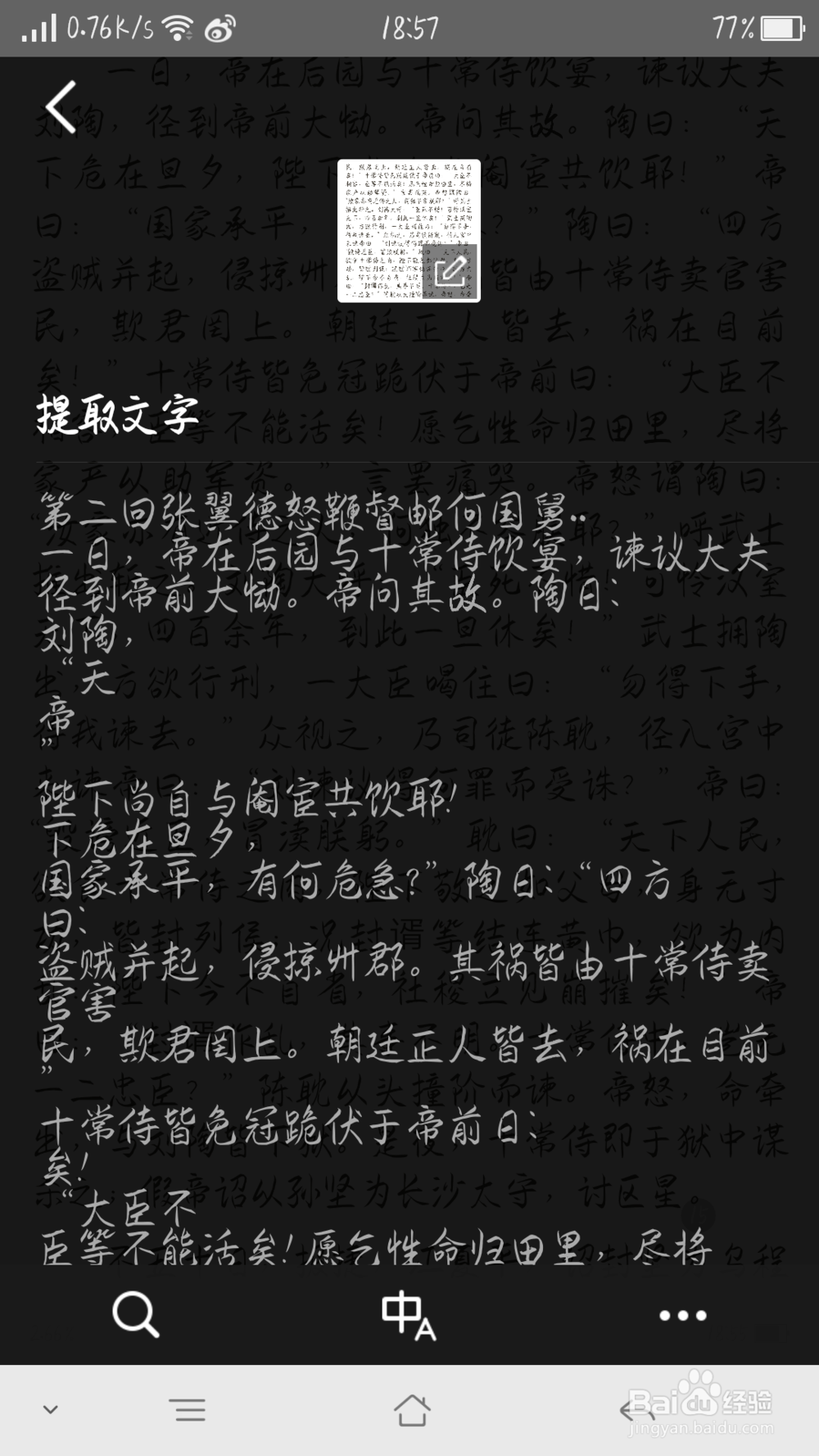 提取图片中的文字也可以这么简单