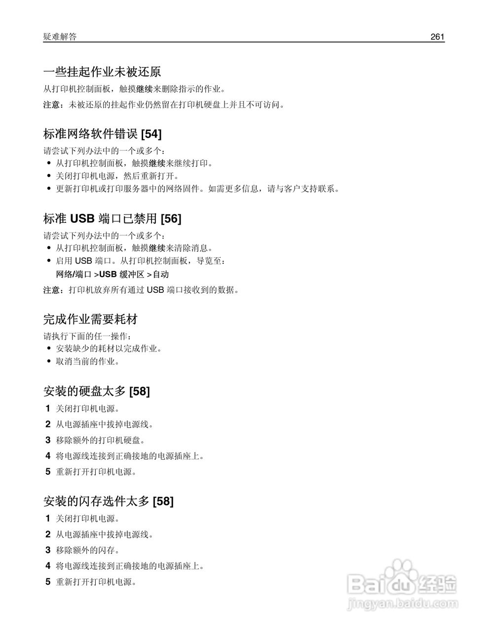 利盟Lexmark MX711打印机说明书:[27]