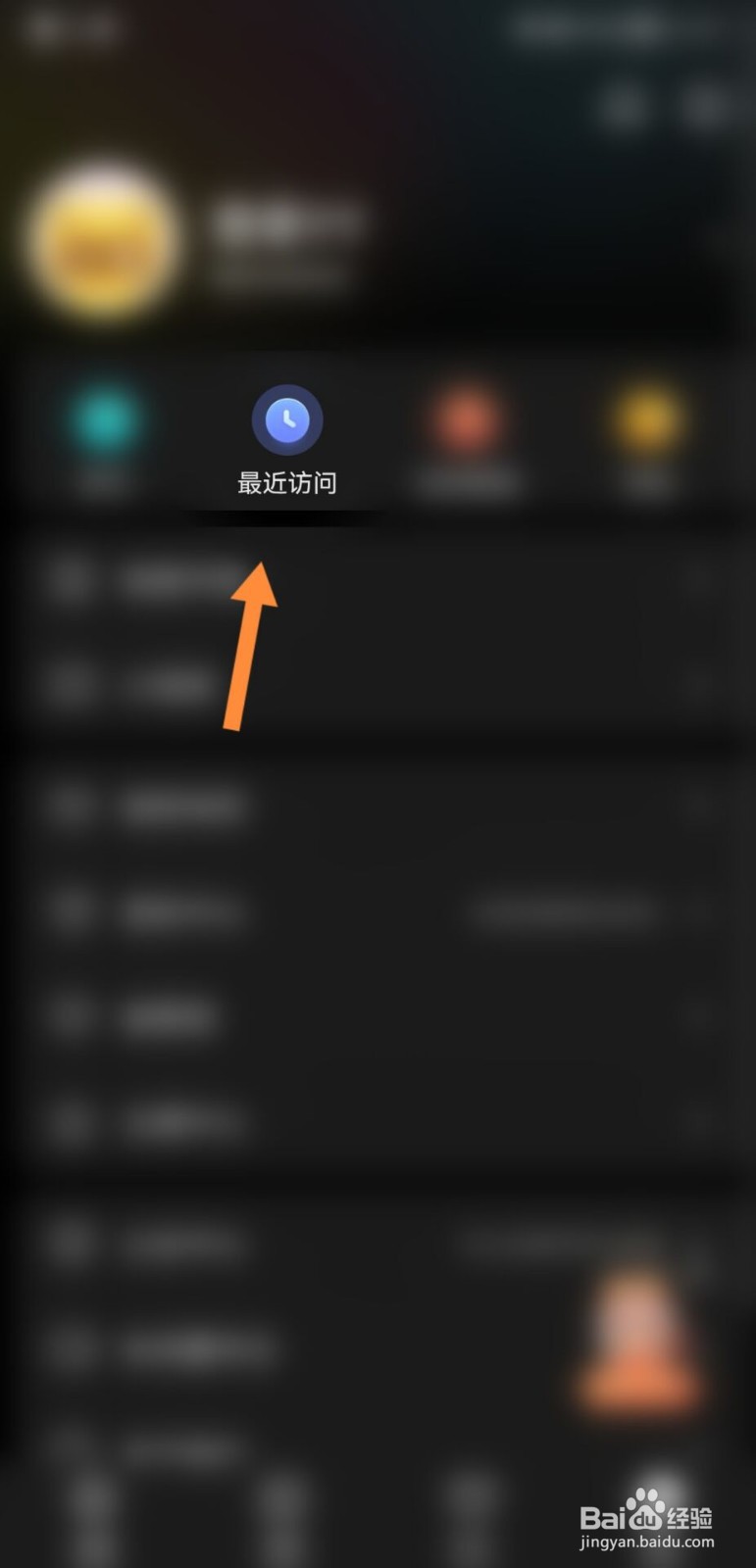YY怎么删除最近访问