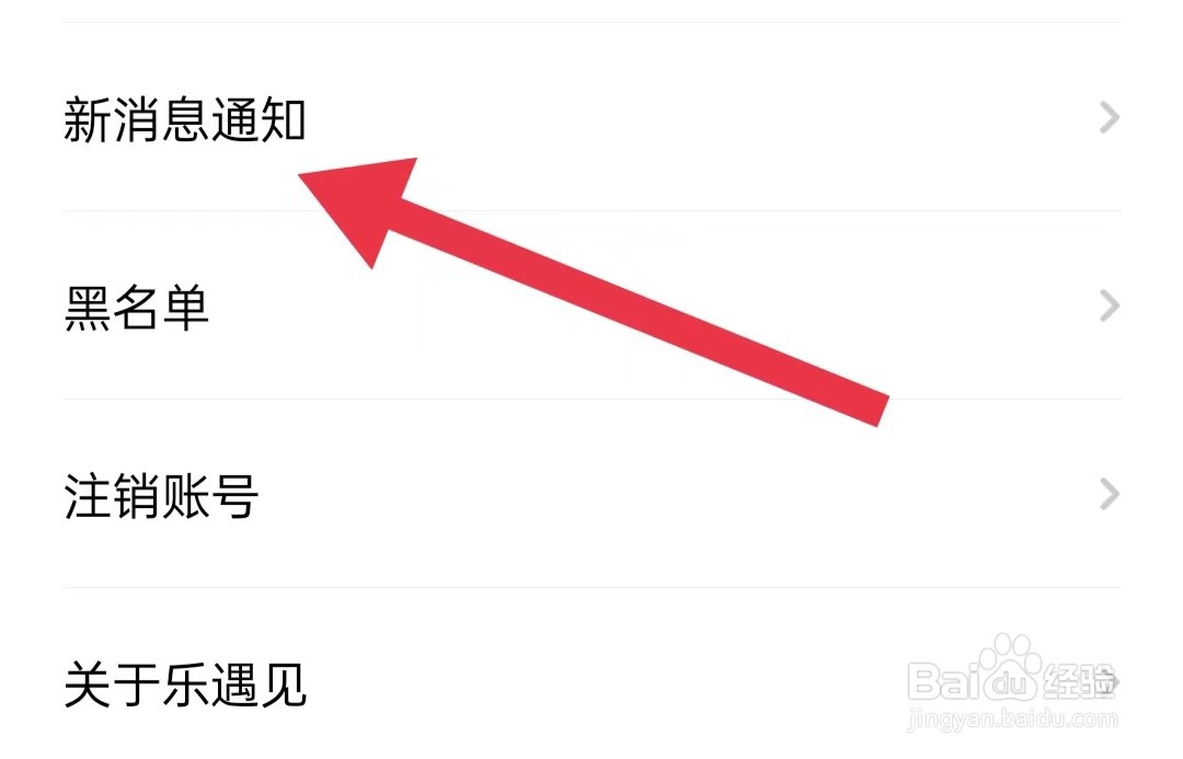 乐遇见App如何开启振动模式