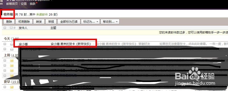 怎么用QQ邮箱往好友群里发新年贺卡