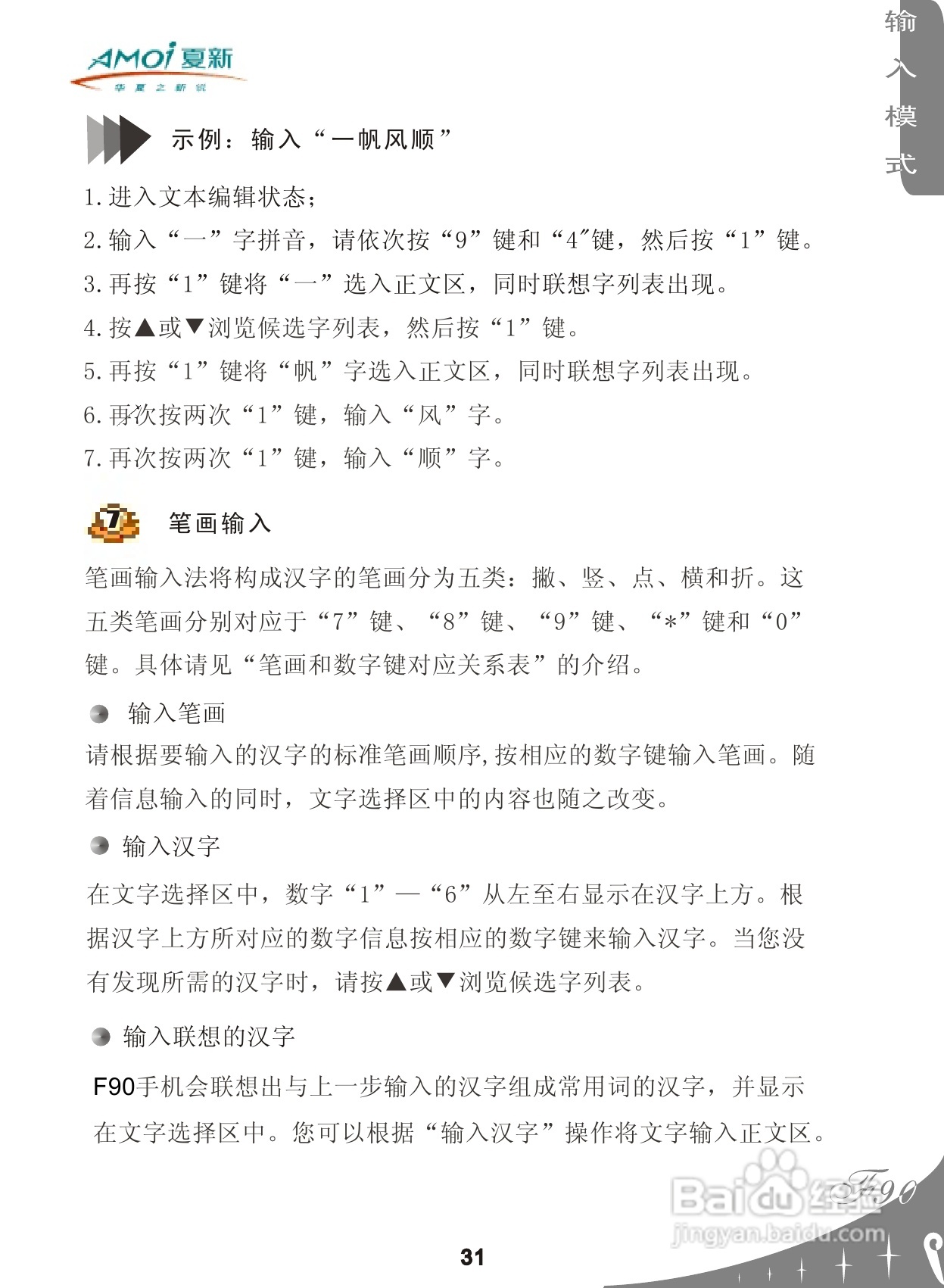 夏新F90手机使用说明书:[4]