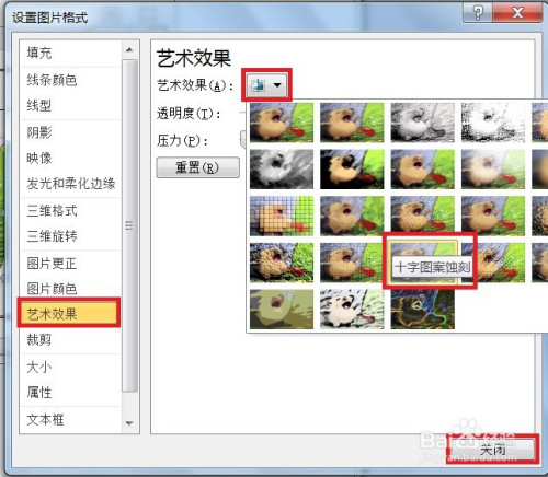 excel如何为图片添加十字图案蚀刻的艺术效果