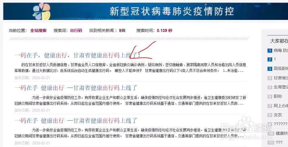 申领甘肃省健康出行码方法