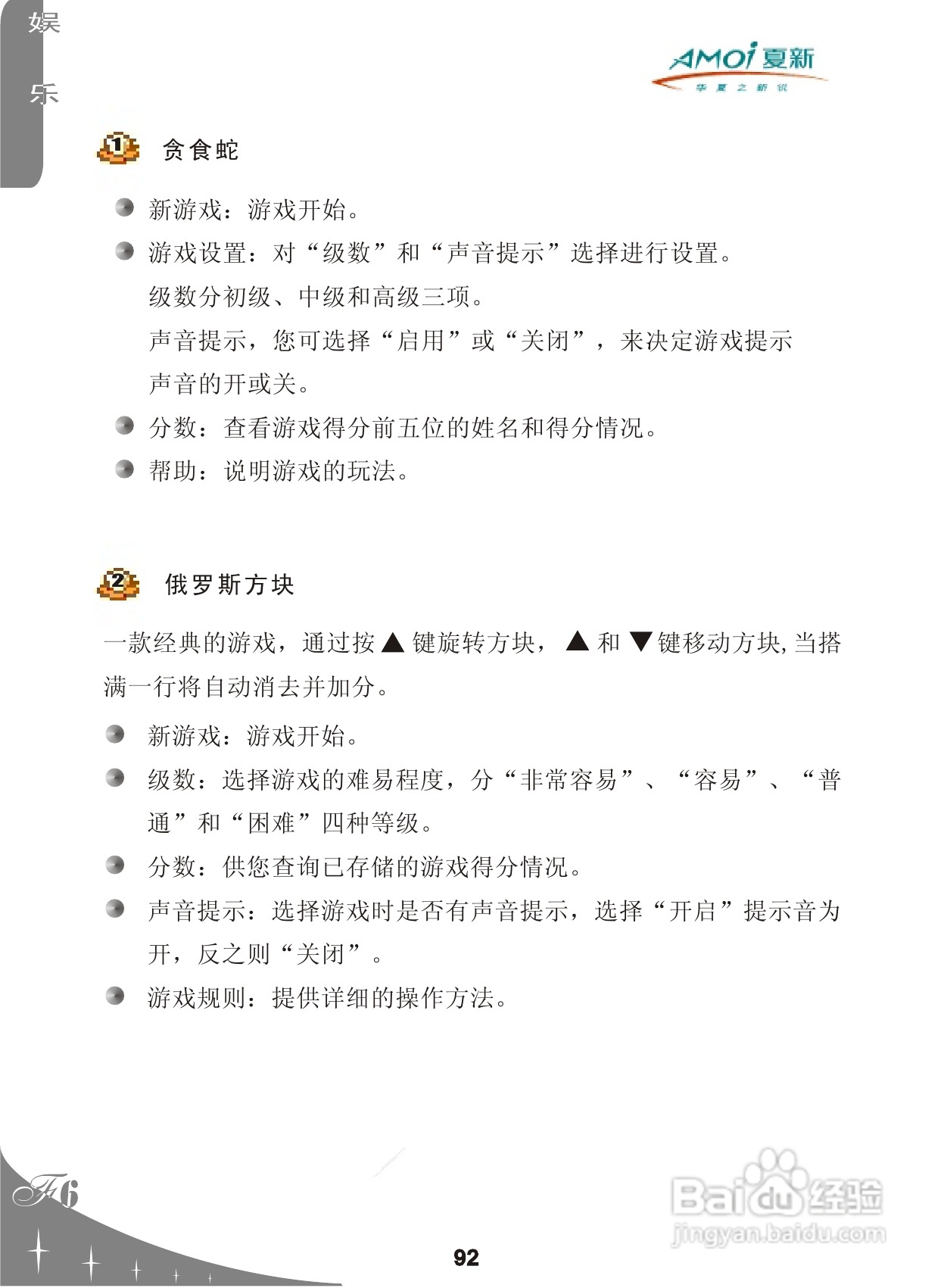 夏新F6手机使用说明书:[10]