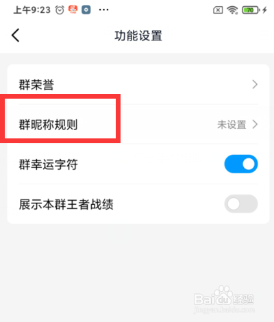 手机QQ群如何设置群昵称规则