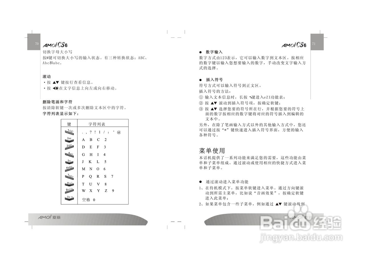 夏新CS6手机使用说明书:[4]