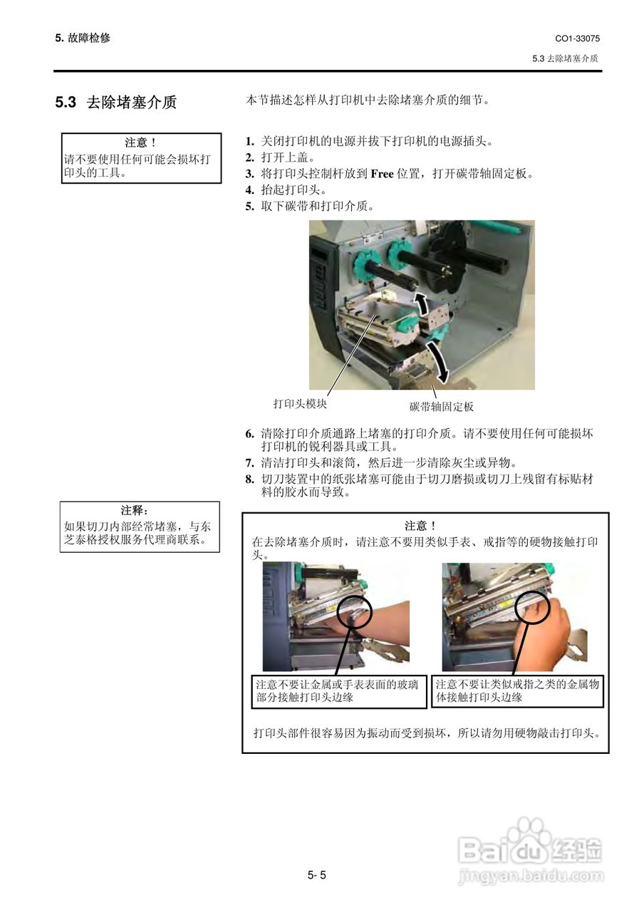 东芝 B-SX5T打印机说明书:[10]
