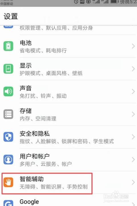 手机如何设置定时关机