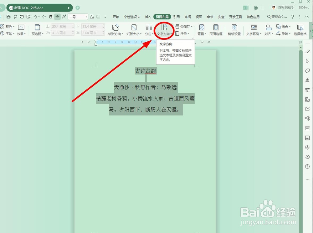 WPS文字中改变文字方向的方法