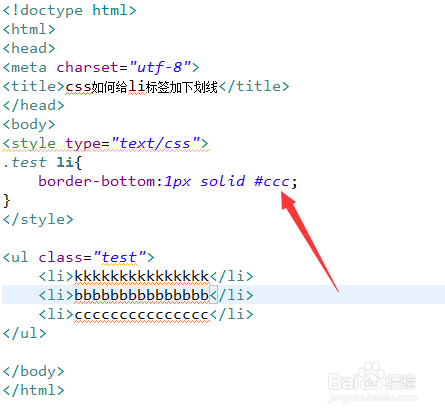 css如何给li标签加下划线