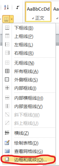 Word2010如何删除页眉上方横线