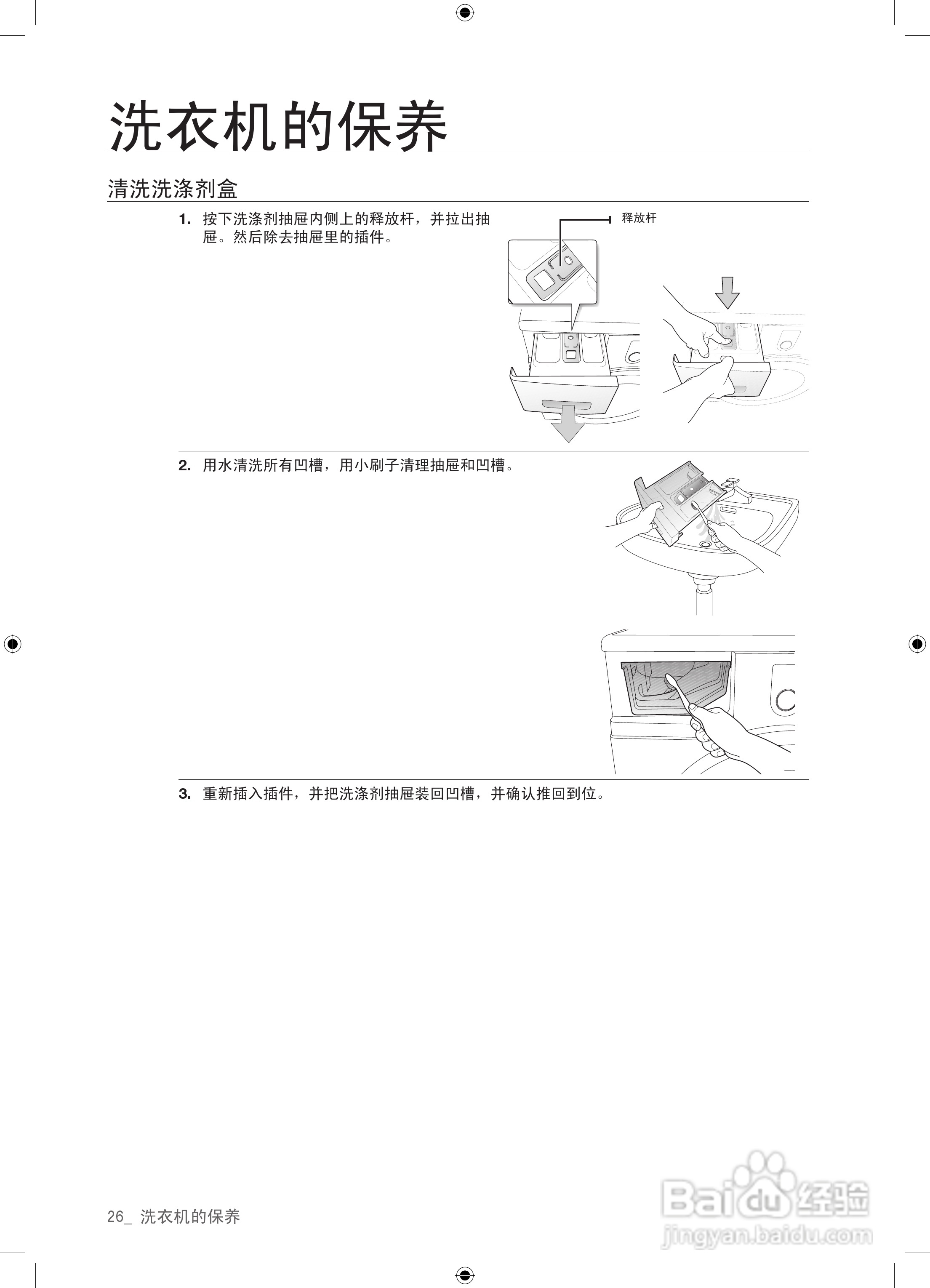 三星XQG60-8602SEV洗衣机使用说明书:[3]