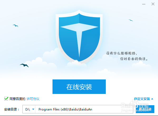 快速安装百度卫士