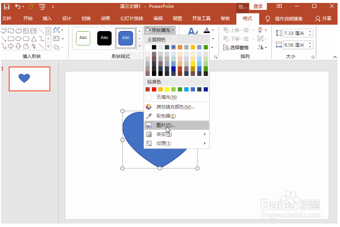 PPT怎么修改图片形状?