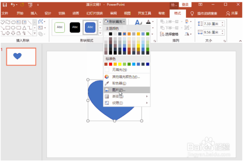 PPT怎么修改图片形状？
