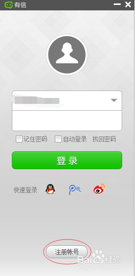 有信电脑端使用指南