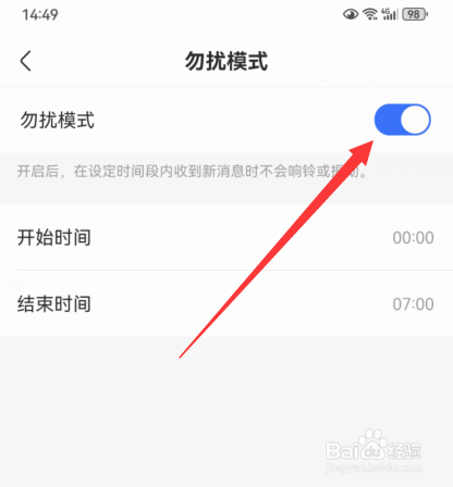 快手勿扰模式怎么设置