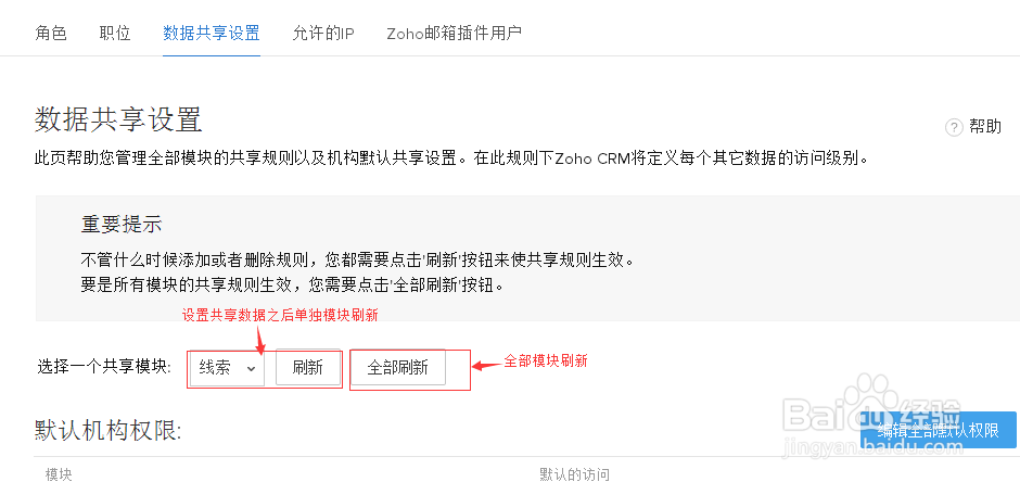 在CRM中如何使用数据共享