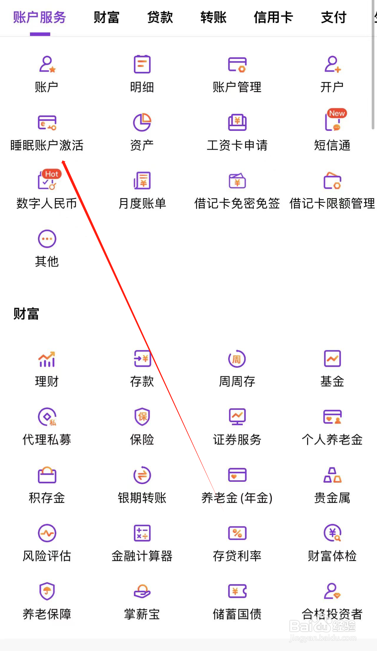 光大银行如何查看睡眠账户激活