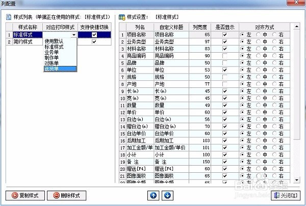 如何在喷绘管理软件中针对不同业务选择不同风格