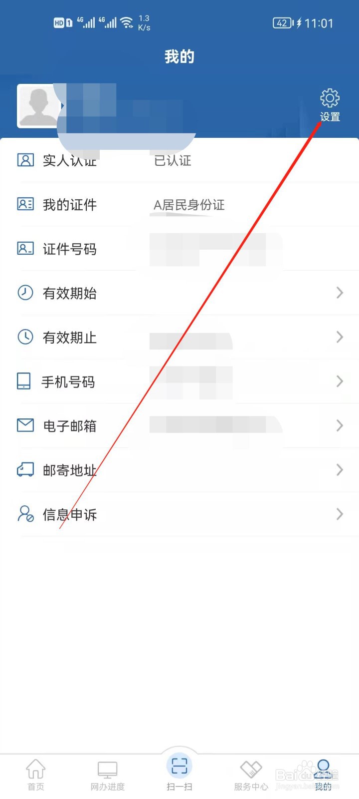 交管12123怎么修改手势密码？