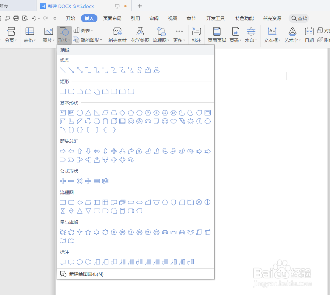 word文档中怎样使用立体图形？
