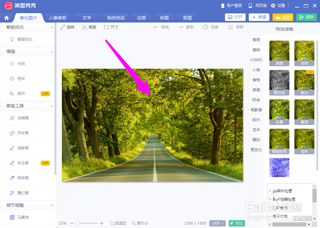 美图秀秀怎么压缩图片大小
