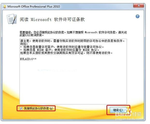Office 2010安装及激活教程【图文详解】