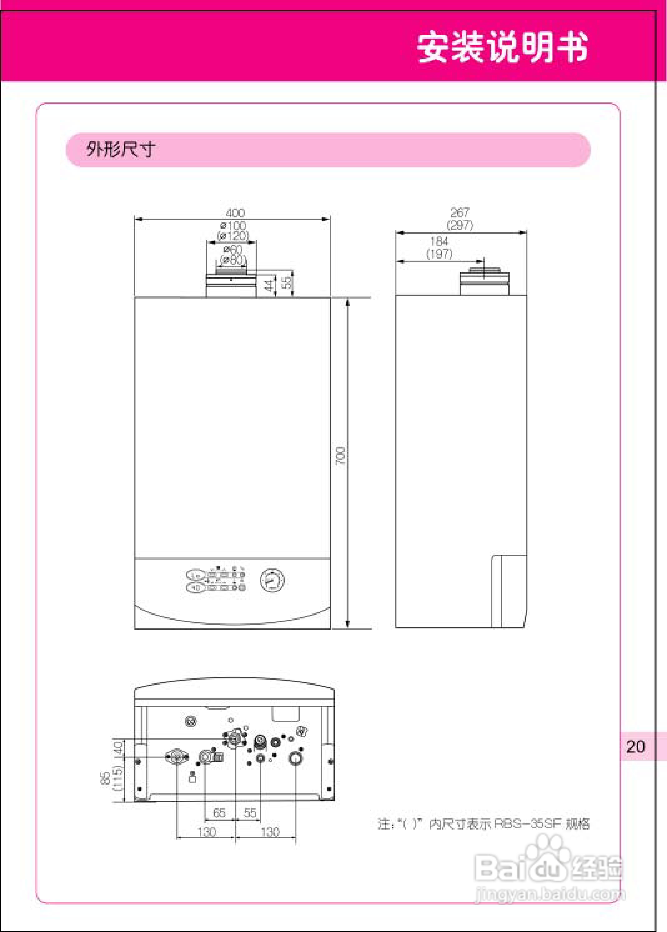 林内热水器JLG40-35S型使用说明书:[3]