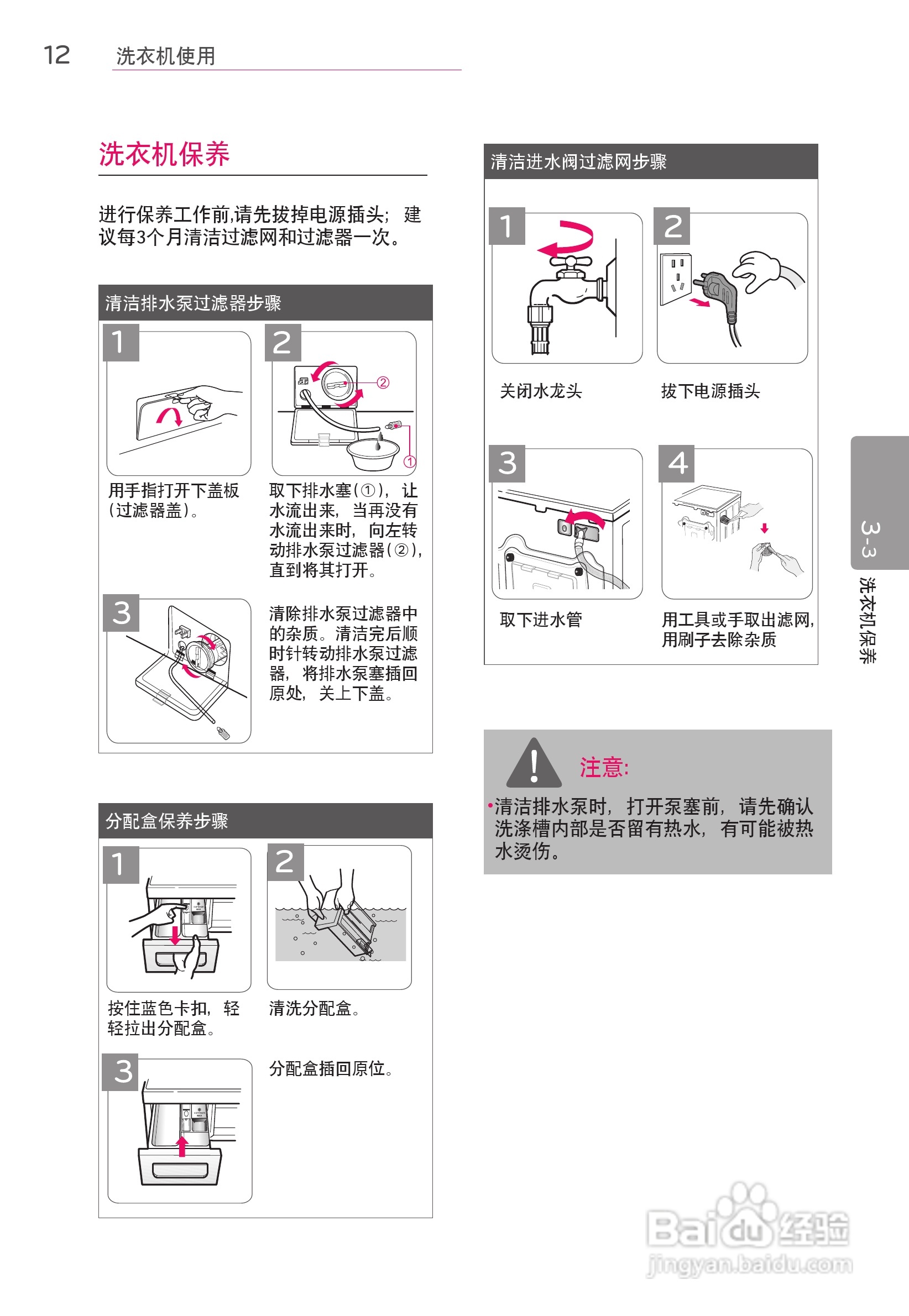 LG WD-F14427D洗衣机使用说明书:[2]
