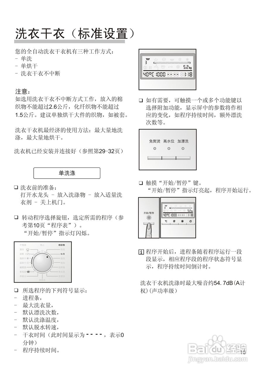西门子XQG52-7225洗衣机使用说明书:[2]