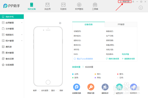 PP助手修复iphone7闪退教程
