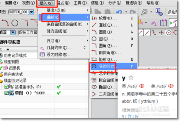 UG软件怎么设置内切圆半径