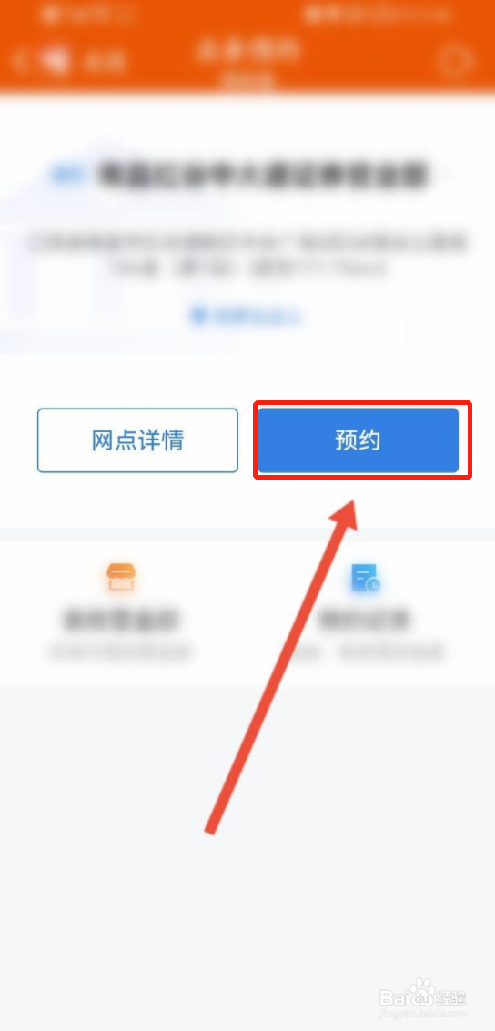 东方财富怎样进行业务预约