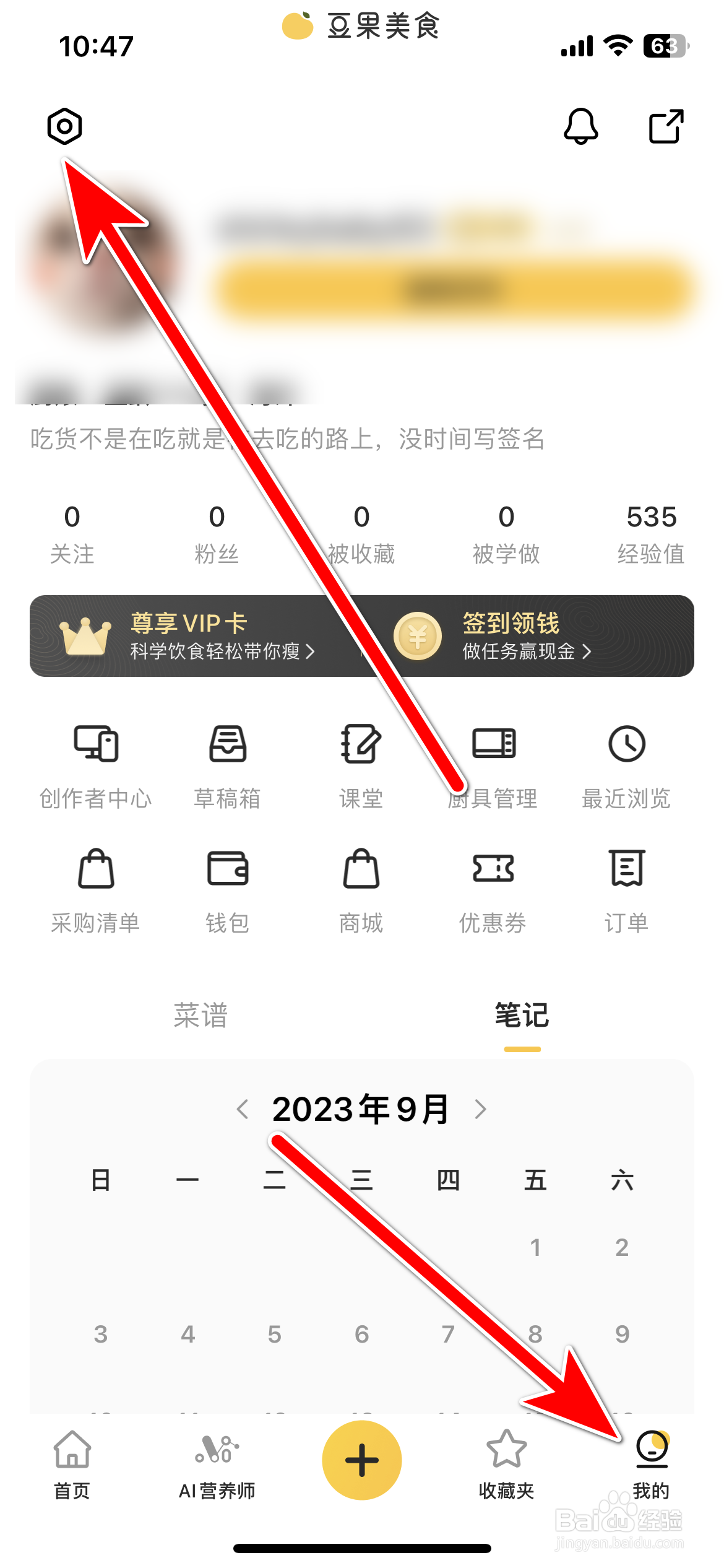 豆果美食如何绑定新浪微博账号