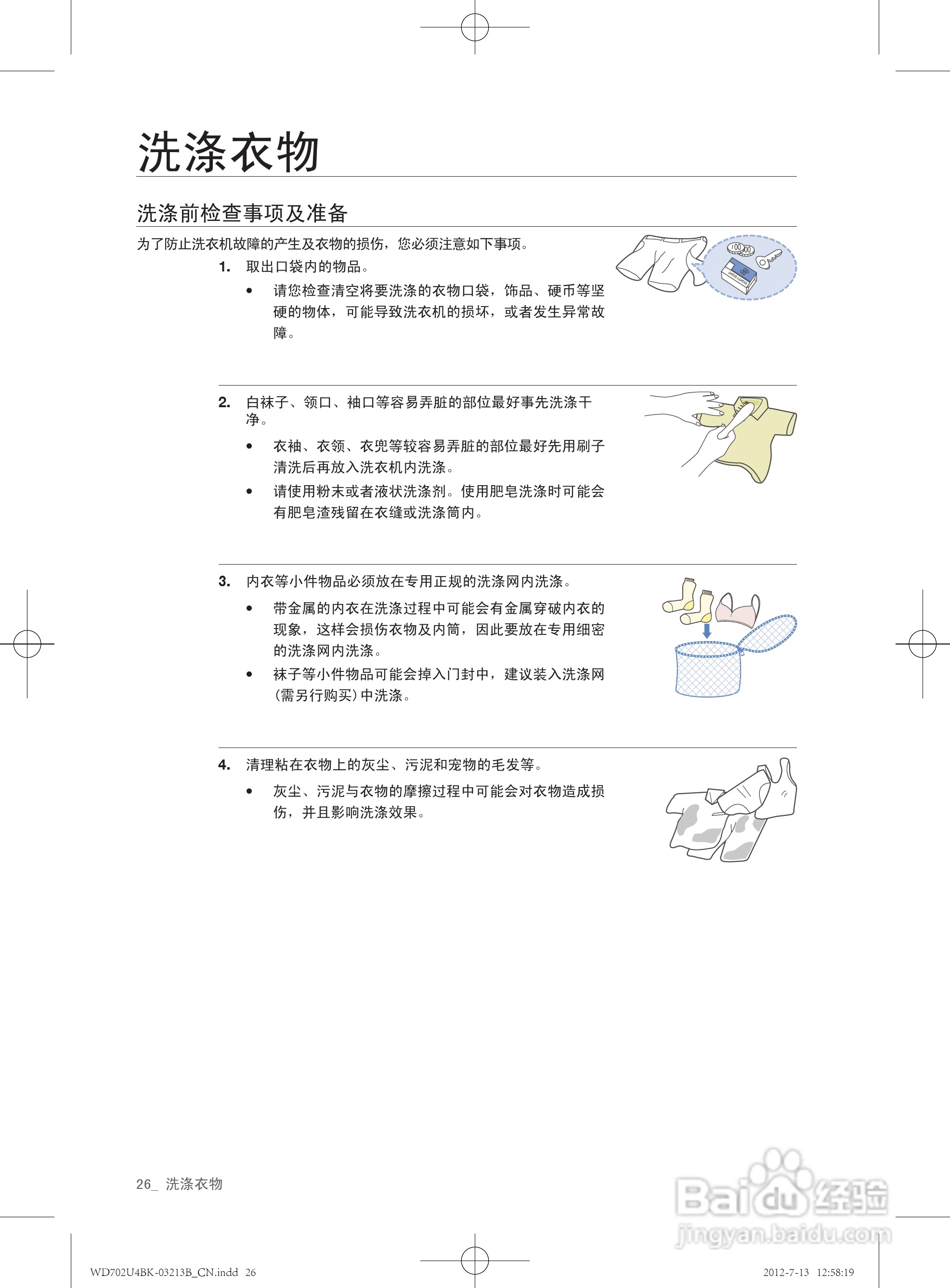 三星XQG70-702U4BKWQ洗衣机使用说明书:[3]