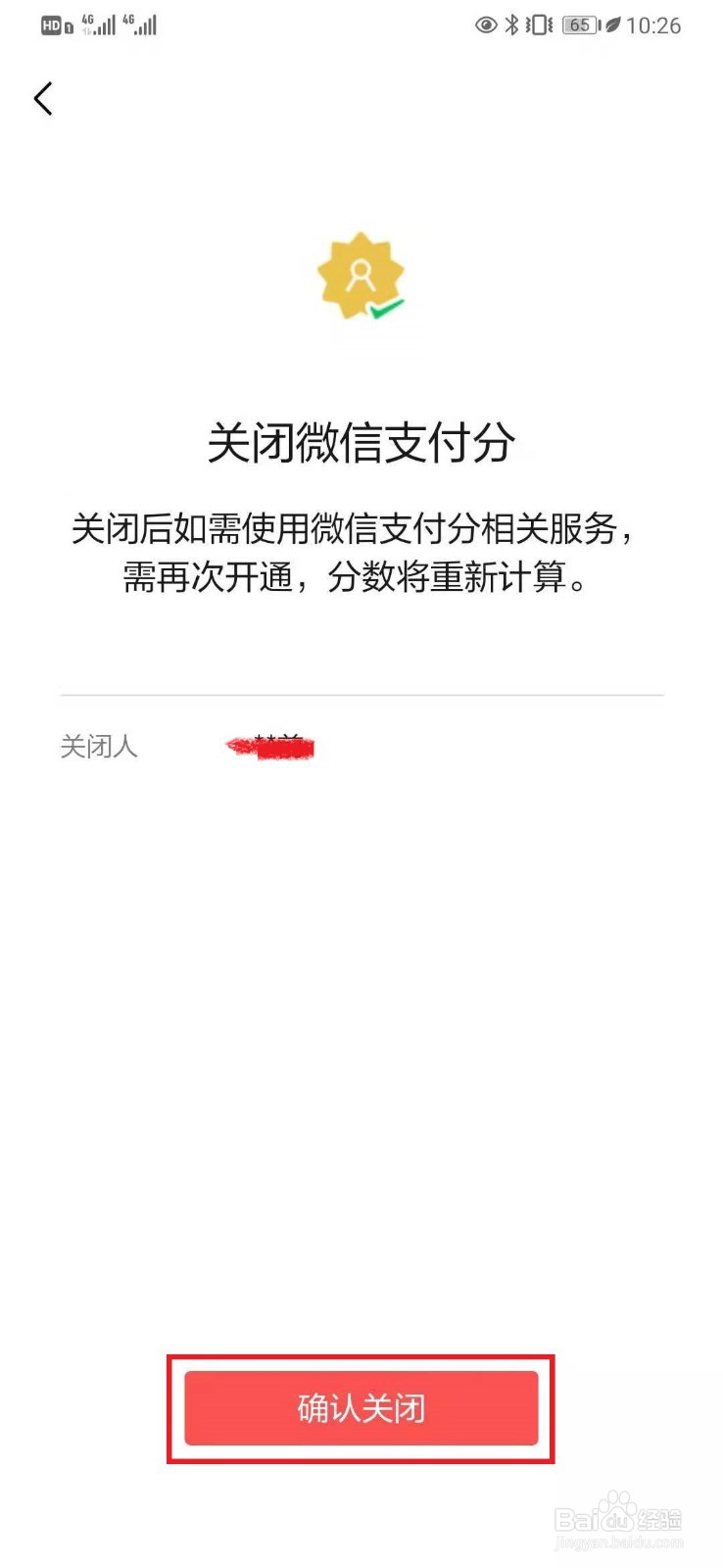 如何关闭【微信支付分】