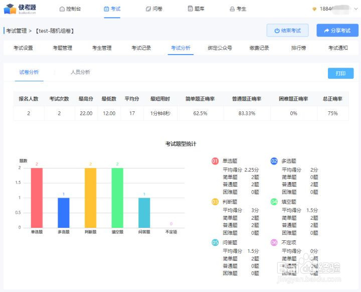 在线考试系统如何进行数据分析