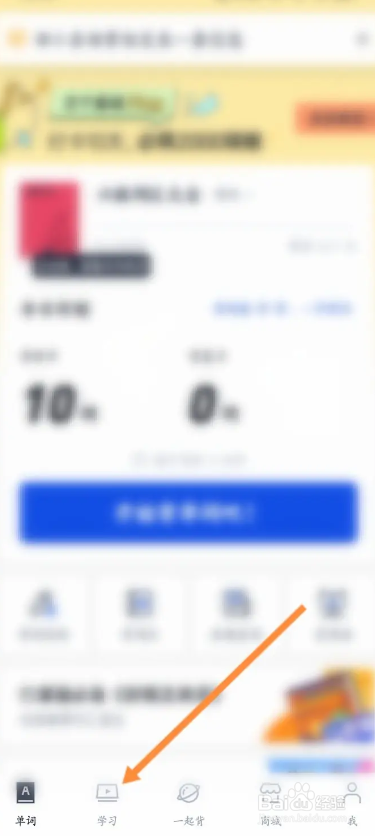 百词斩APP如何使用兑换码