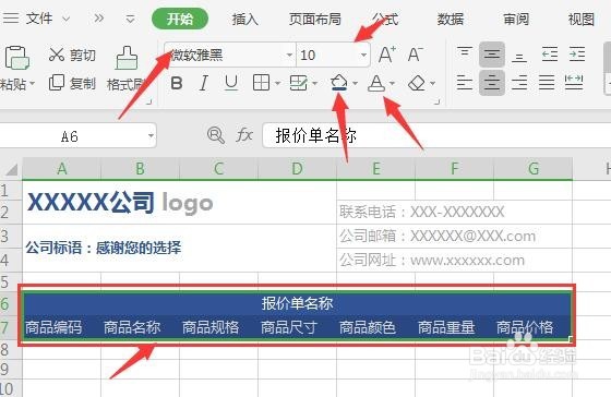 如何用WPS创建精美实用报价单