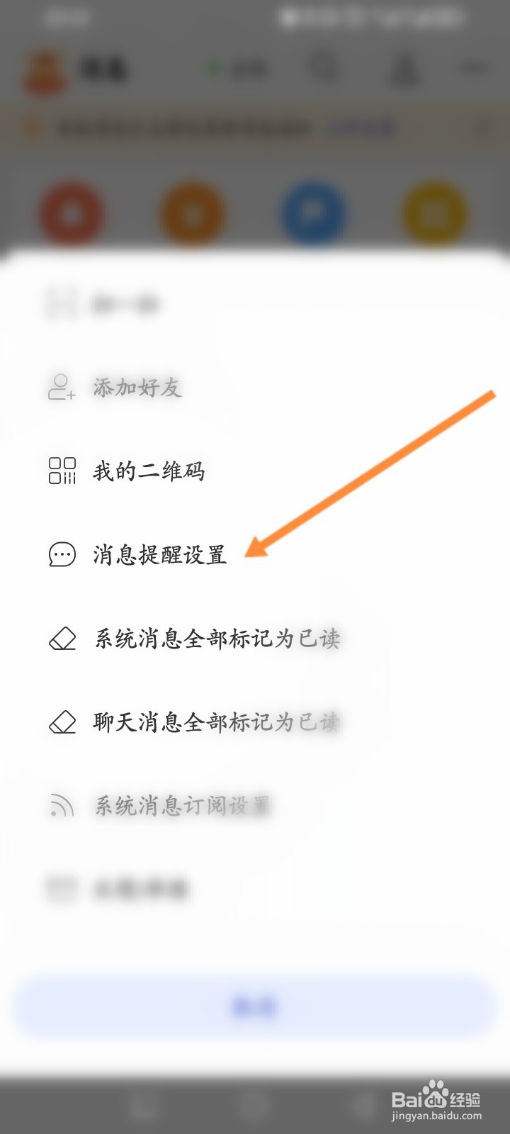 1688商家版软件怎么关闭旺旺消息震动功能