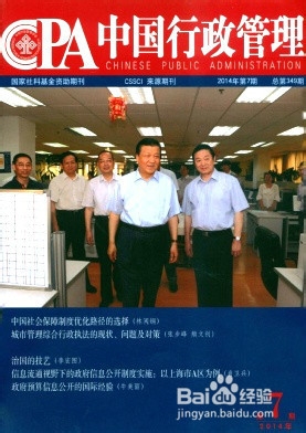 怎么快速发表管理学论文