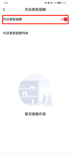 起点读书如何关闭作品更新提醒